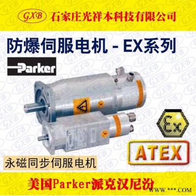 特價(jià)供應(yīng)EX430EAFR1201派克PARKER防爆伺服電機(jī)