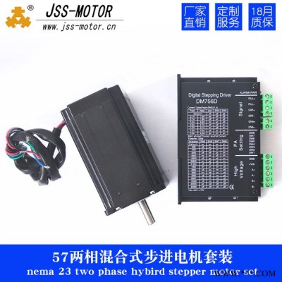 JSS金三士DM756D兩相混合式步進電機驅動器套裝適用于2.1-5.6A以內的57和86步進電機雕刻機等專用組合