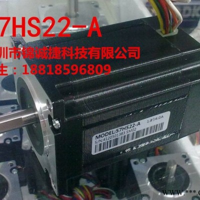 雷賽57HS22-A（單軸）/57HS22-C（雙軸）二相步進電機 低價特賣！！！