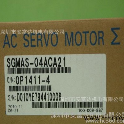 安川伺服電機(jī)SGMAS-04ACA21全新原裝 400W電機(jī)