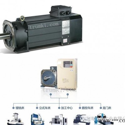 TRUMKI供0.75kw伺服主軸電機/0.37kg-m/額定2000轉/MAX8000轉三相交流伺服電機