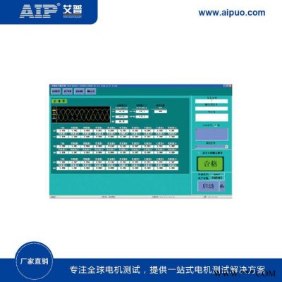 AIP青島艾普-伺服電機整機測試系統