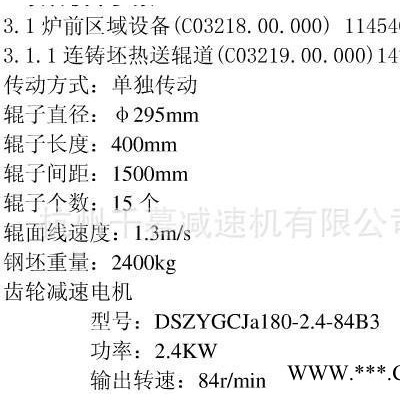 鋼廠輥道使用YGCJb/YGCJa系列斜齒輪輥道減速電機浙江