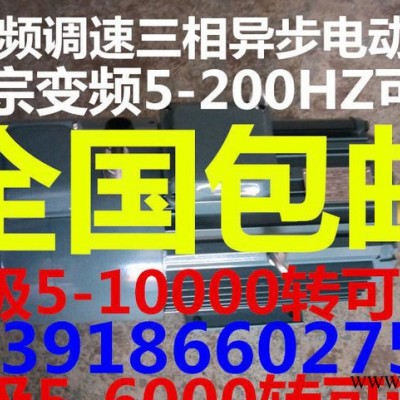 高轉速變頻電機 每分鐘8000轉以上高轉速正宗三相異步變頻電機