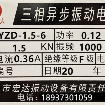 當天發貨宏達YZD-1.5-6 振動電機YZO/YZS系列震動電機 防爆電機