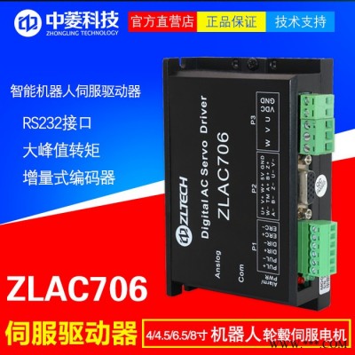 中菱科技ZLAC706機器人輪轂伺服電機驅動器24-70v低壓伺服驅動器可搭配機器人輪轂伺服電機使用