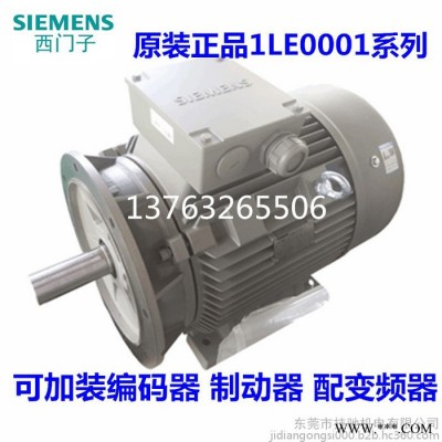 Siemens/西門子原裝西門子電機5.5KW三相變頻電機380V調速電機可加編碼器制動器剎車散熱風扇1LE0001-1