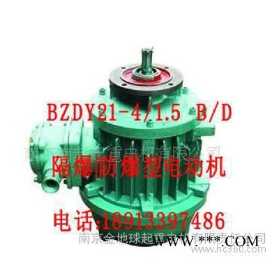 電機 |防爆電機 錐形防爆電機 BZDY 22-4 1.5KW  B/D