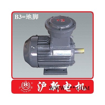 供應滬新YB3系列防爆電機YB3-71M1-4 0.25kw