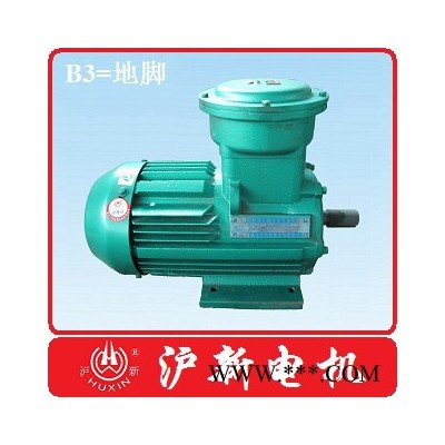 供應滬新YB3系列防爆電機YB3-63M2-2 0.25kw