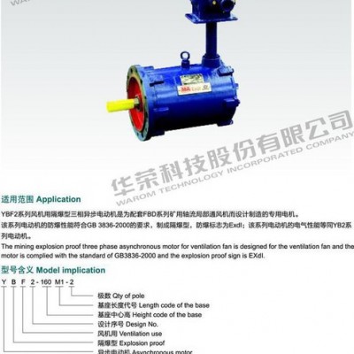 防爆電機YBF2風機用隔爆型三相異步電動機價格YBF2風機用隔爆型三相異步電動機廠家批發