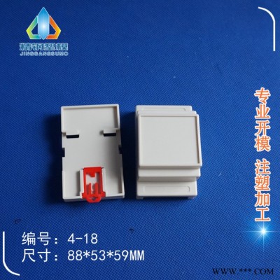 精鋼** 路電器接線盒 軌道式儀表電器殼 4-18尺寸88X54X59模具加工注塑件