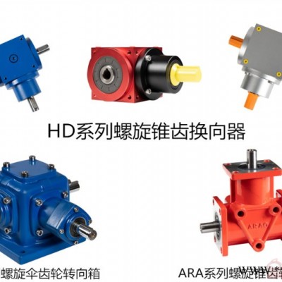 良求機(jī)械 ARA4轉(zhuǎn)向箱 ARA4換向器 ARA4直角換向器 ARA4十字換向器