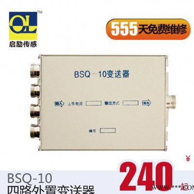 四路外置變送器接線盒 傳感器 放大器金屬殼體 BSQ-10變送器