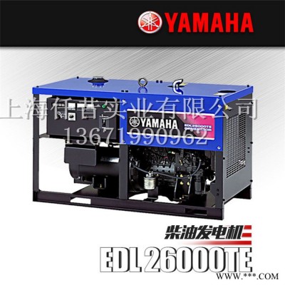 原裝進口雅馬哈柴油發電機23KVA電啟動三相四缸四沖程EDL26000TE 進口柴油發電機