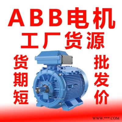 ABBQAEJ進口制動電機 ABB電機變頻剎車電機 abb剎車馬達 abb制動電動機現貨供應