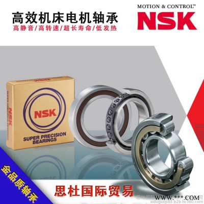 NSK進(jìn)口軸承 140KBE2401+L NSK工業(yè)電機(jī)軸承 現(xiàn)貨供應(yīng)高品質(zhì)進(jìn)口軸承