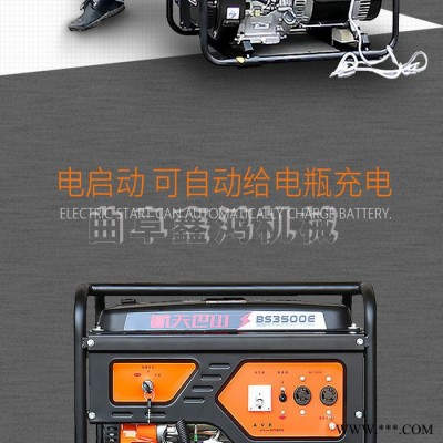 航天巴山bs4500i 汽油3kw發(fā)電機(jī) 應(yīng)急備用汽油發(fā)電機(jī) 手拉啟動(dòng)汽油發(fā)電機(jī)