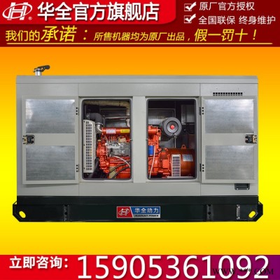 華全 120kw超靜音柴油發電機組 靜音柴油發電機120kw 120kw柴油發電機 濰坊120kw發電機