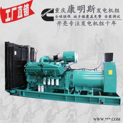 1000KW重慶康明思柴油發電機組 型號：KTA38-G9 1089KW 1000kw發電機