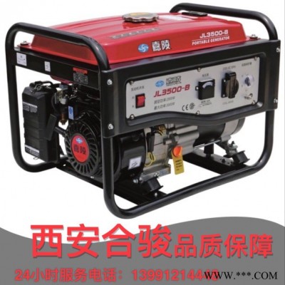 西安嘉陵汽油發(fā)電機(jī)JL3500B/JL6500B/JL8500B嘉陵3kw5KW7KW發(fā)電機(jī)