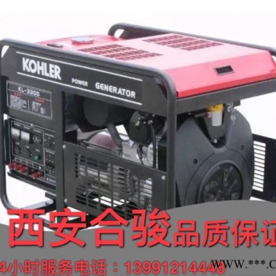 陜西西安 美國科勒KL-3300 16KW汽油發(fā)電機(jī) 移動(dòng)型科勒發(fā)電機(jī)