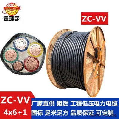 金環宇電纜ZC-VV4*6+1*4阻燃電纜 金環宇電線價格 CU絕緣材料