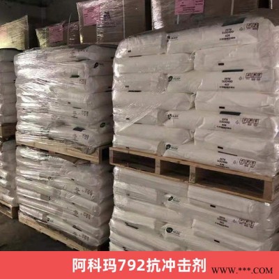 阿科瑪792 CPVC抗沖擊劑 隔熱性用于制作閥門電解槽的絕緣材料CPVC