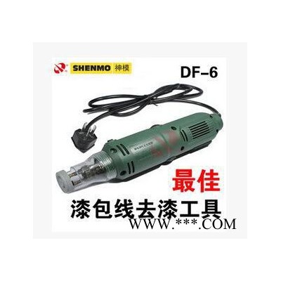 上海神模 DF-6 漆包線 電動(dòng) 刮漆機(jī) 去漆 剝漆 器 正