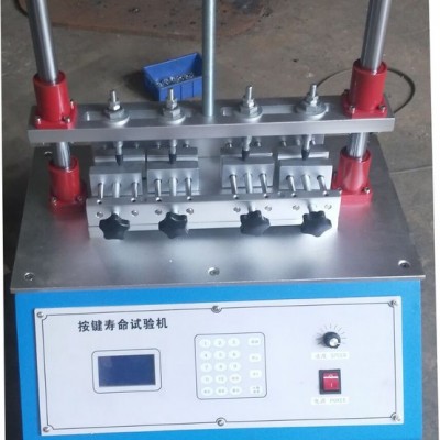 開關手機鼠標按鍵壽命試驗機  八工位壽命試驗設備按鍵壽命試驗機 開關按鍵壽命測試儀