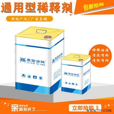 聚信涂料 油漆通用稀釋劑 去除膠印日期油墨稀釋劑硝基稀釋液速干 油漆涂料通用型稀釋劑