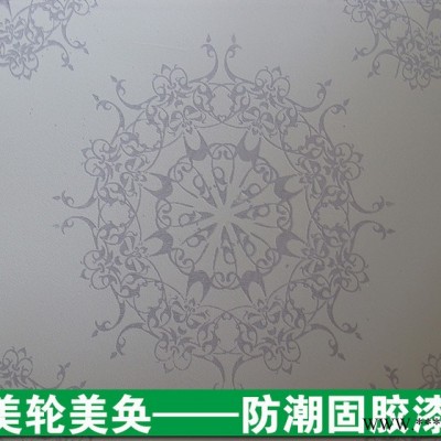 美輪美奐防潮固膠漆 效果酷似壁紙內墻涂料 佛山防水油漆招商