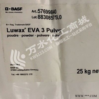 巴斯夫蠟粉 AF30 超細(xì)油墨油漆巴斯夫蠟粉basf Luwax af30