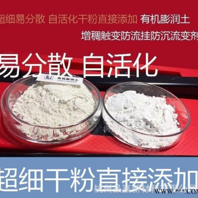 油漆專用易分散自活化干粉直接添加有機膨潤土增稠流變劑