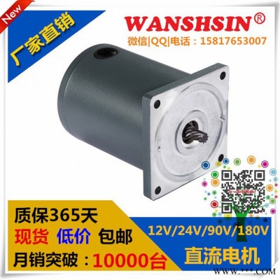 **萬鑫品牌微型直流電機60W90W現貨 電壓12V24V3