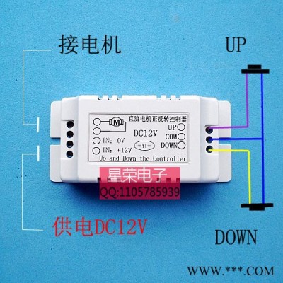 12V直流電機(jī)正反轉(zhuǎn)控制器（電動(dòng)門卷簾門車庫門） 帶限位開關(guān)