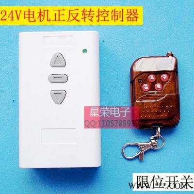 24V直流電機(jī)正反轉(zhuǎn)控制器 電動(dòng)門 卷閘門 窗簾 投影幕遙控器