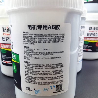 粘涂利EP905 環氧樹脂AB膠 空心杯無刷直流電機用黑色灌封膠