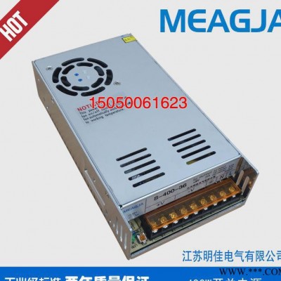 明佳MEAGJA 400W開關電源36V11A直流電機電源 雕刻機電源S-400-36