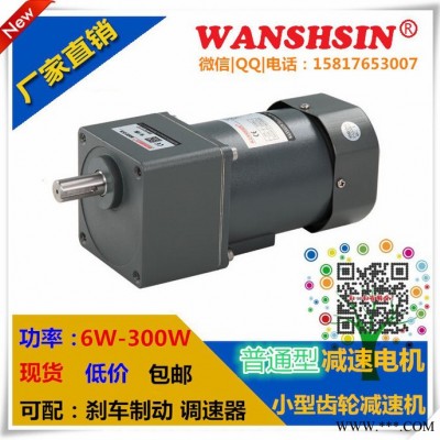 現貨200W/300W直流電機減速機帶調速器 臺灣品牌月銷量