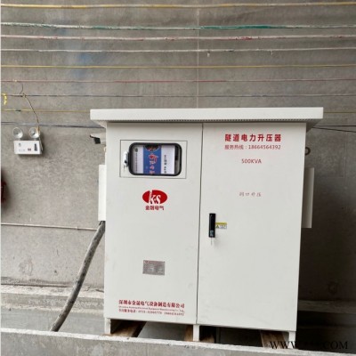 礦用隧道升壓器500KVA 三相油浸感應穩壓器 適合輸送泵空壓機升壓穩壓器630KVA 隧道電力升壓器1250KVA