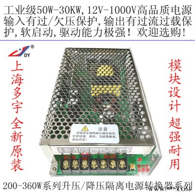 上海多宇S200-220/200，200Wdc12V升dc12V24V36V48V通 升壓器隔離電源轉換器變換器