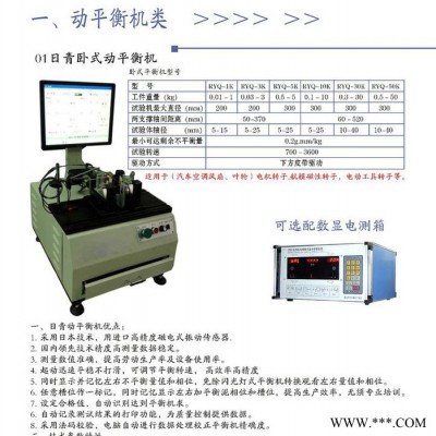 小田元動平衡機；高精度轉子平衡機；軟支撐平衡機；平衡機架臺