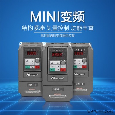 現貨供應易驅MINI-L-4T0015M 1.5KW 高性能矢量變頻器 380v三相通用變頻器 風機變頻器調速系統