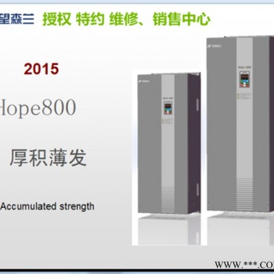 森蘭變頻器  90KW380V  Hope800G90T4 重載型工業變頻器 質保2年