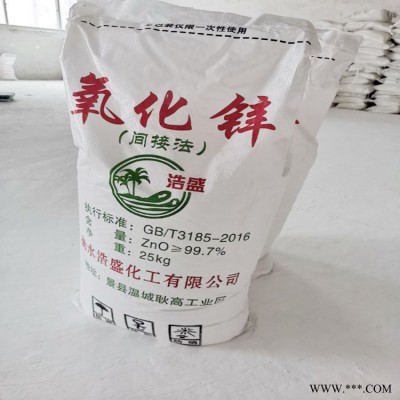 橡膠塑料氧化鋅   油漆油墨涂料活性氧化鋅