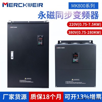 默克韋爾MK800系列永磁同步變頻器380V/90KW,永磁同步電機變頻器生產廠家，質保18月，貨源充足，重載配置外觀好