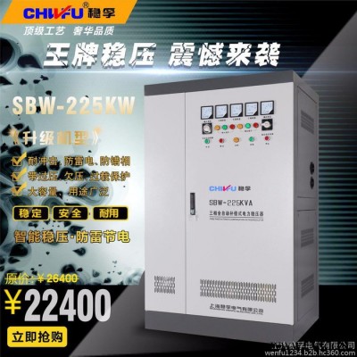 穩孚SBW-225KVA三相大功率穩壓器225KW全自動交流穩壓器380V全銅線碳刷穩壓器