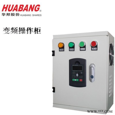 華邦 2.2KW 高性能變頻器控制柜 變頻器操作柜 ** 量身定做