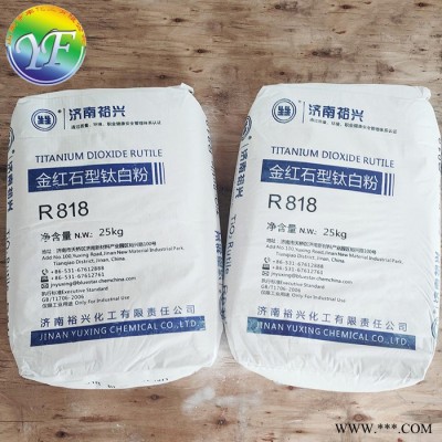 裕興R818鈦白粉 油漆涂料通用 金紅石型鈦白粉   **